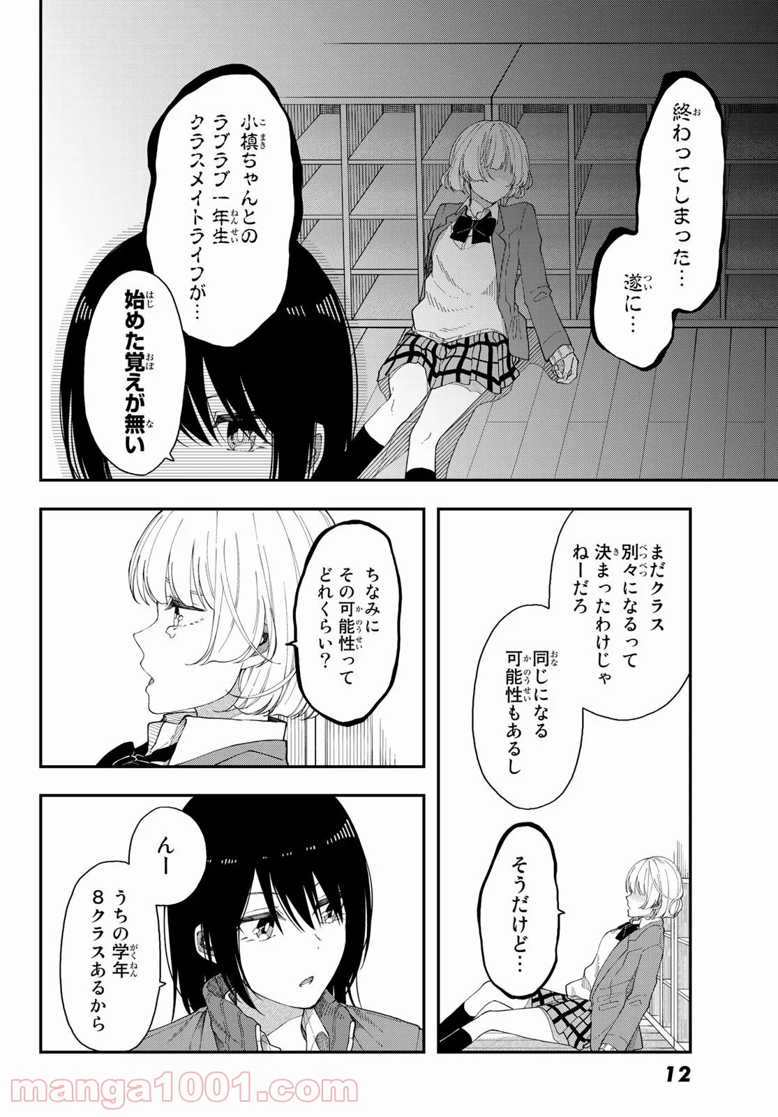 将来的に死んでくれ - 第42話 - Page 3