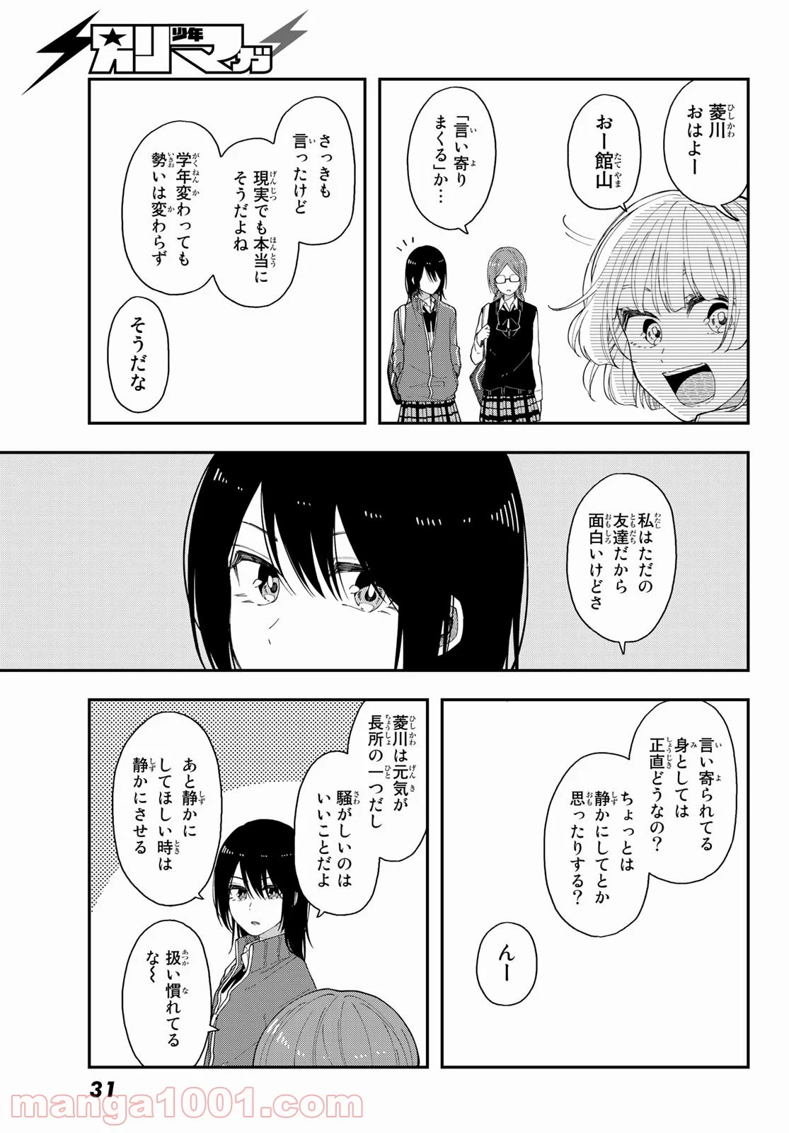 将来的に死んでくれ 第42話 - Page 22