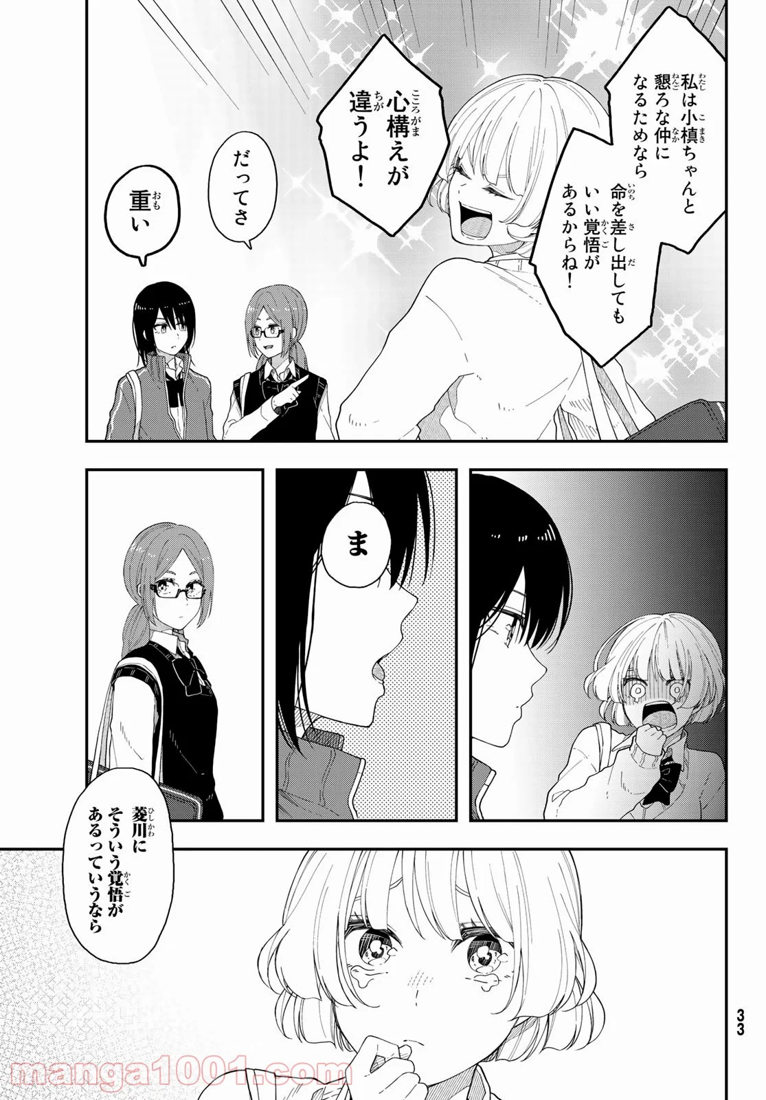 将来的に死んでくれ 第42話 - Page 24