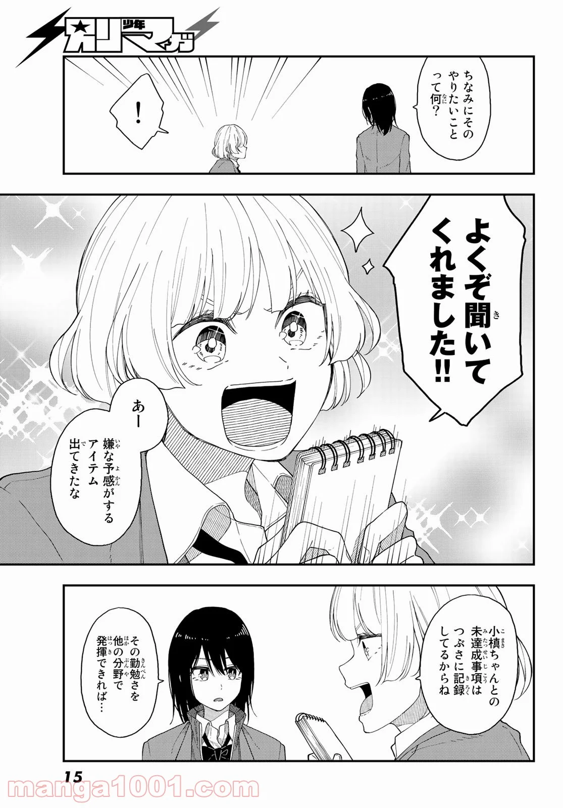 将来的に死んでくれ 第42話 - Page 6