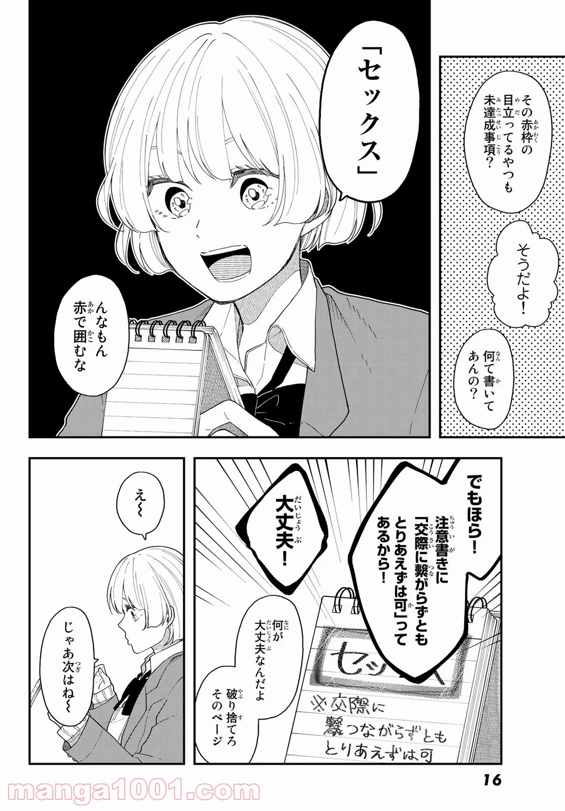 将来的に死んでくれ - 第42話 - Page 7