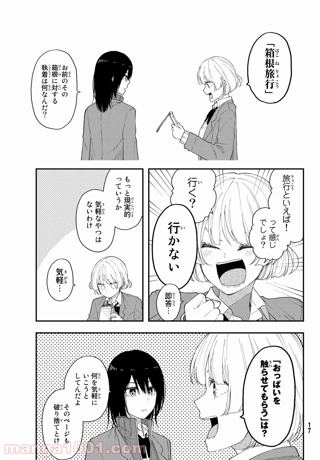 将来的に死んでくれ 第42話 - Page 8