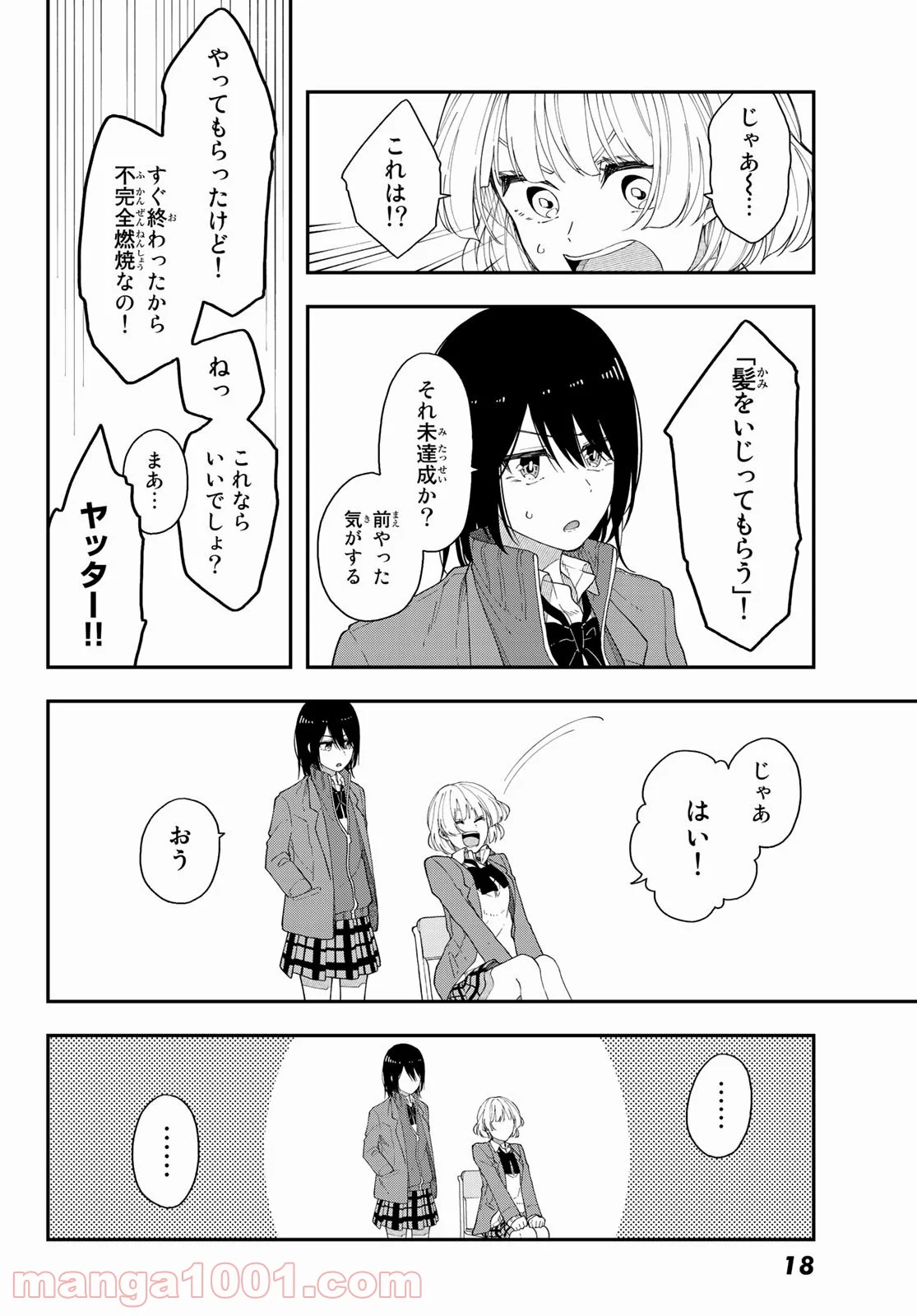 将来的に死んでくれ 第42話 - Page 9