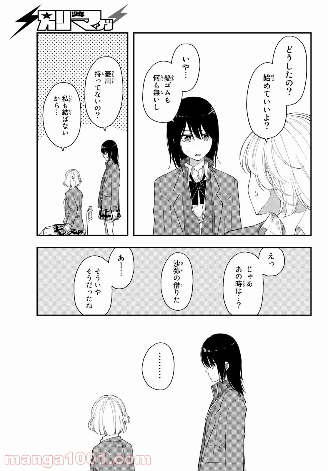 将来的に死んでくれ 第42話 - Page 10