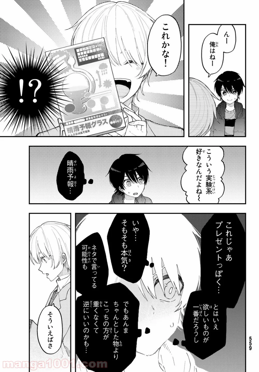 将来的に死んでくれ 第35話 - Page 15