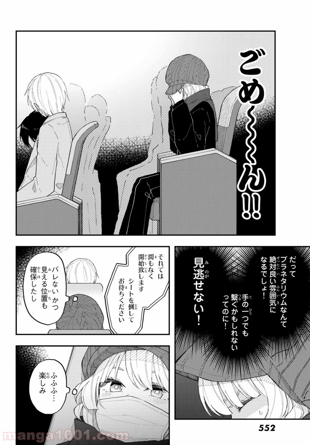 将来的に死んでくれ 第35話 - Page 8