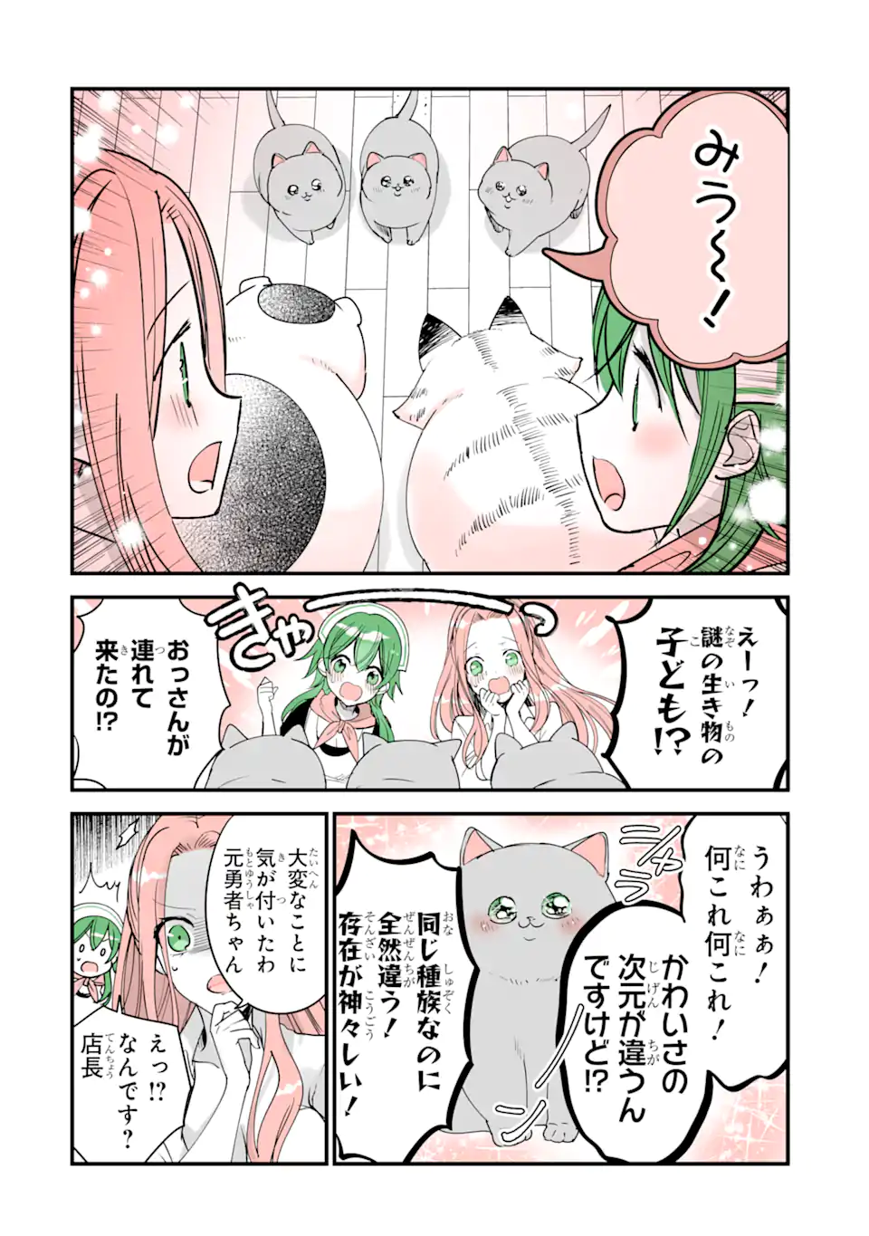 転生しても猫は猫 第37話 - Page 2