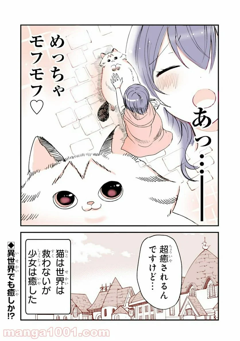 転生しても猫は猫 第1話 - Page 5