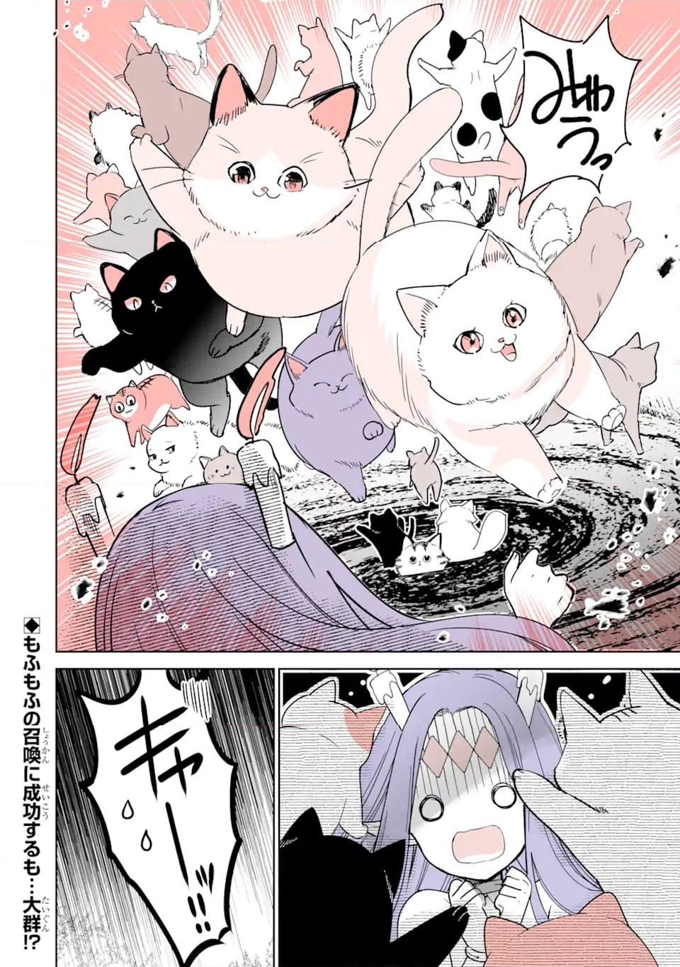 転生しても猫は猫 第41話 - Page 8