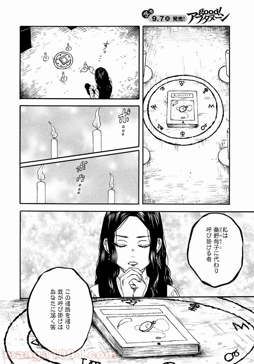 新・地獄堂霊界通信 第6話 - Page 4