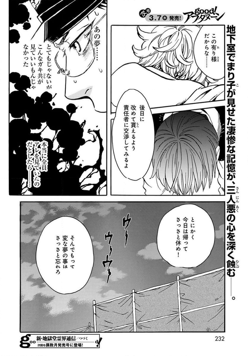 新・地獄堂霊界通信 第21話 - Page 32