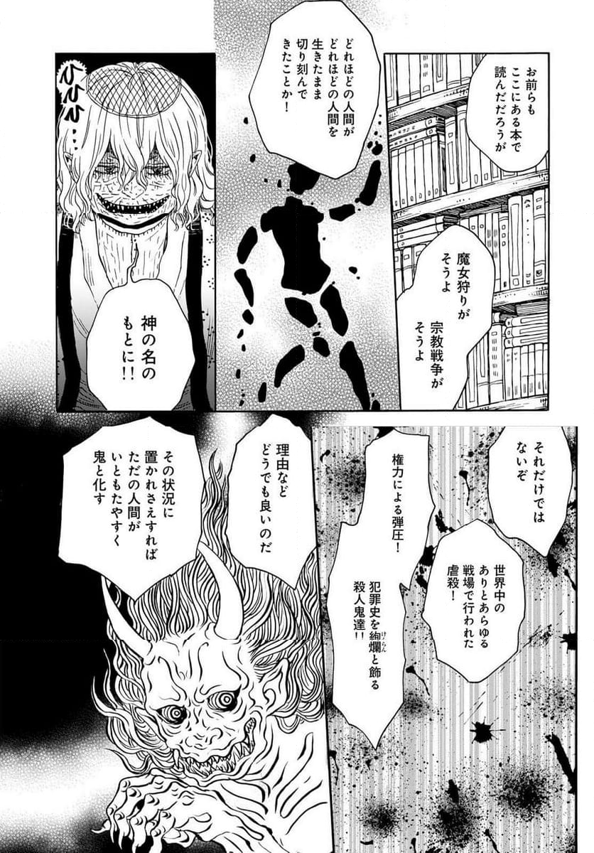 新・地獄堂霊界通信 第23話 - Page 5