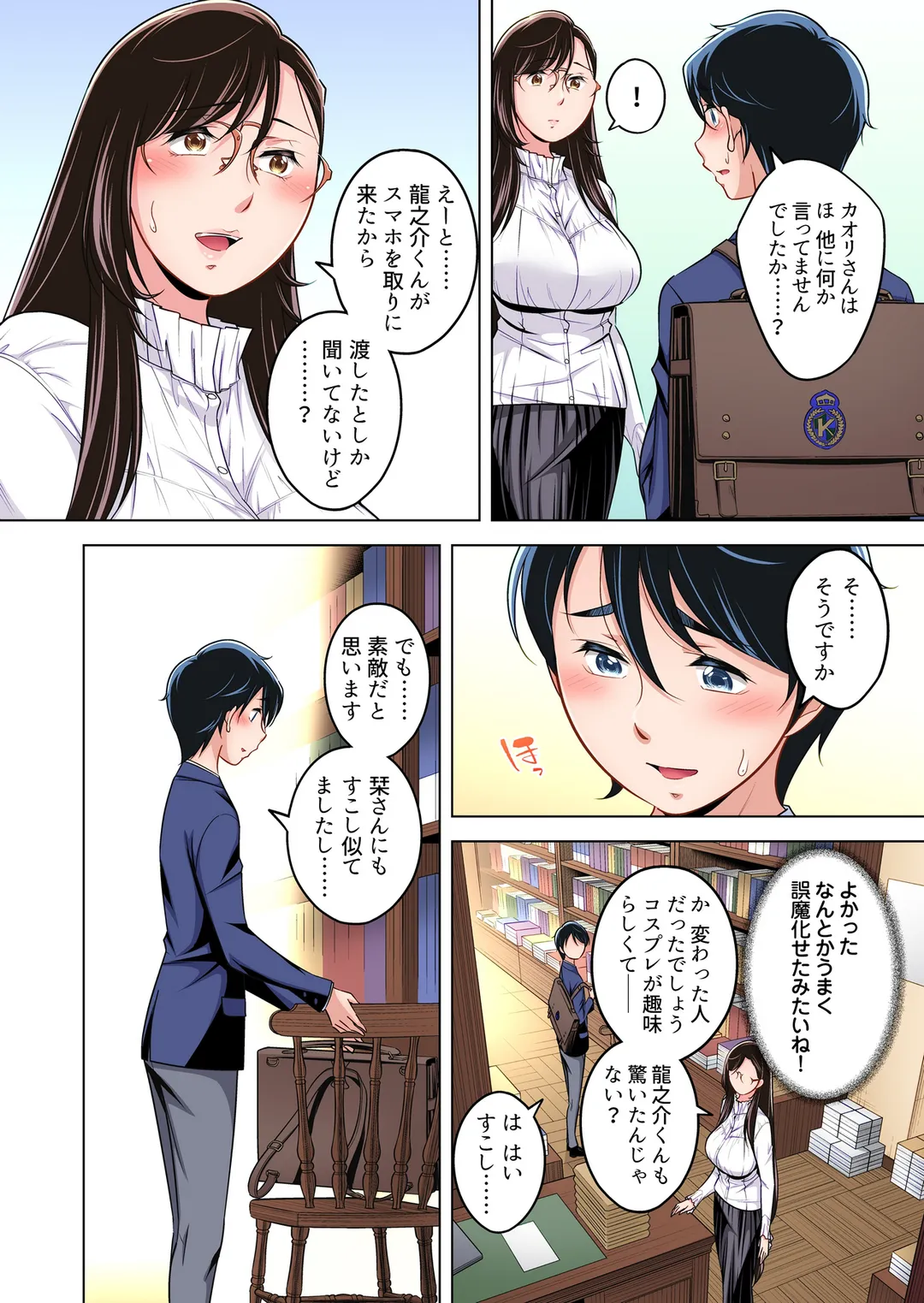 古書店の清楚お姉さんはエロコスレイヤー？！ 第7話 - Page 9