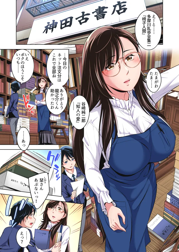 古書店の清楚お姉さんはエロコスレイヤー？！ 第1話 - Page 6