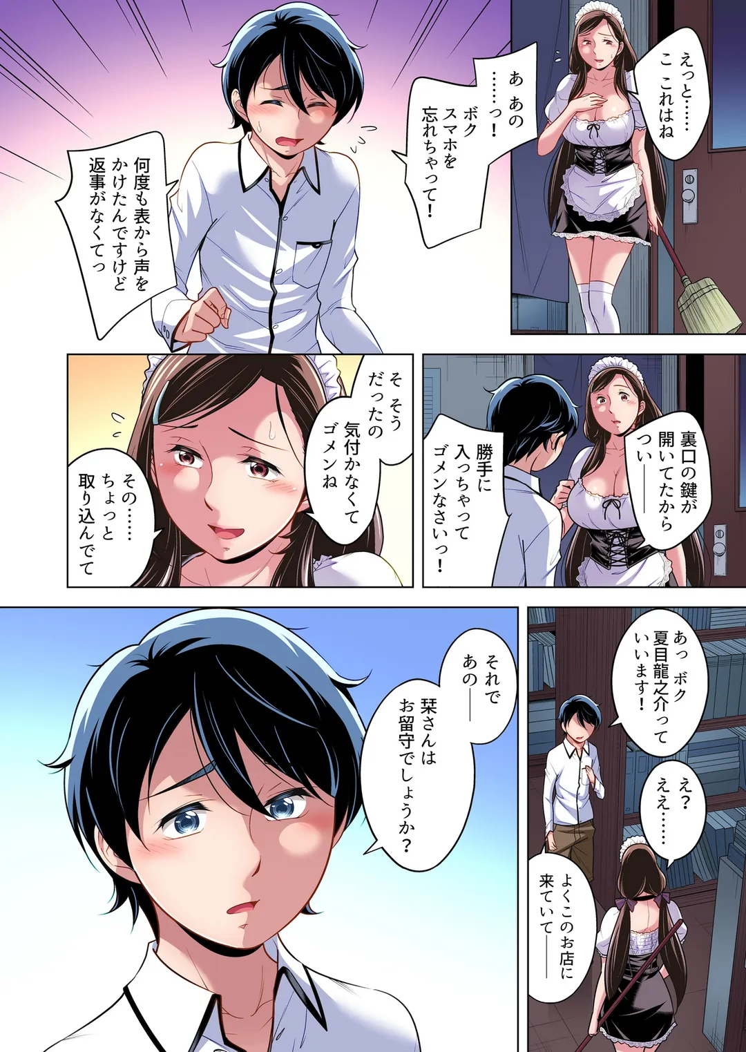 古書店の清楚お姉さんはエロコスレイヤー？！ 第4話 - Page 3