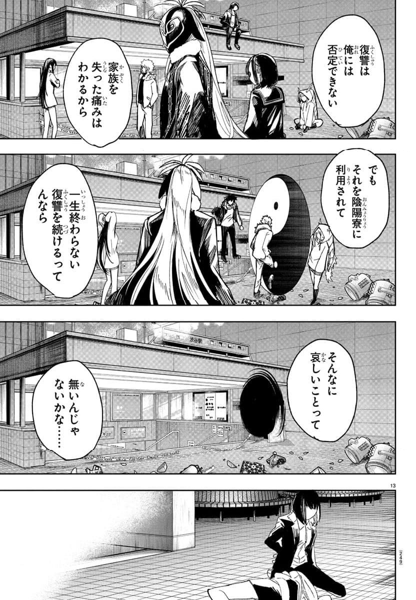 灰色の陰陽師 - 第15話 - Page 13