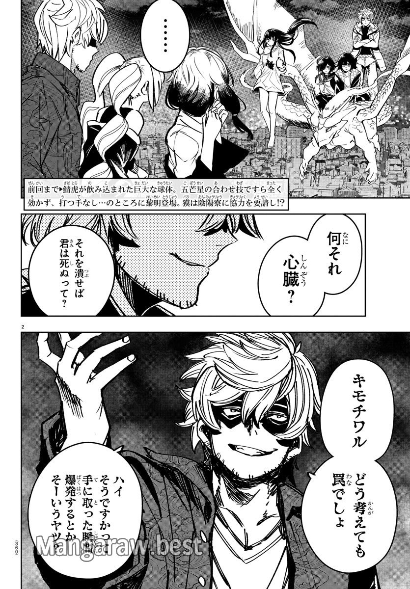 灰色の陰陽師 - 第39話 - Page 2