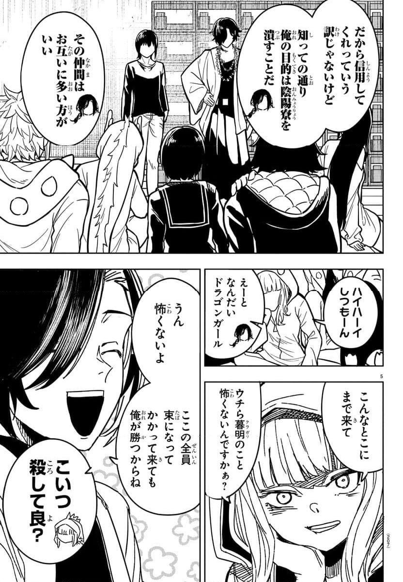 灰色の陰陽師 - 第28話 - Page 5