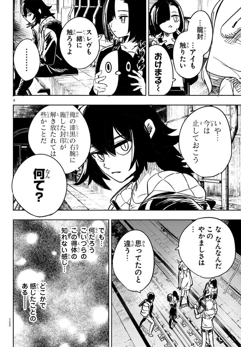 灰色の陰陽師 - 第6話 - Page 8