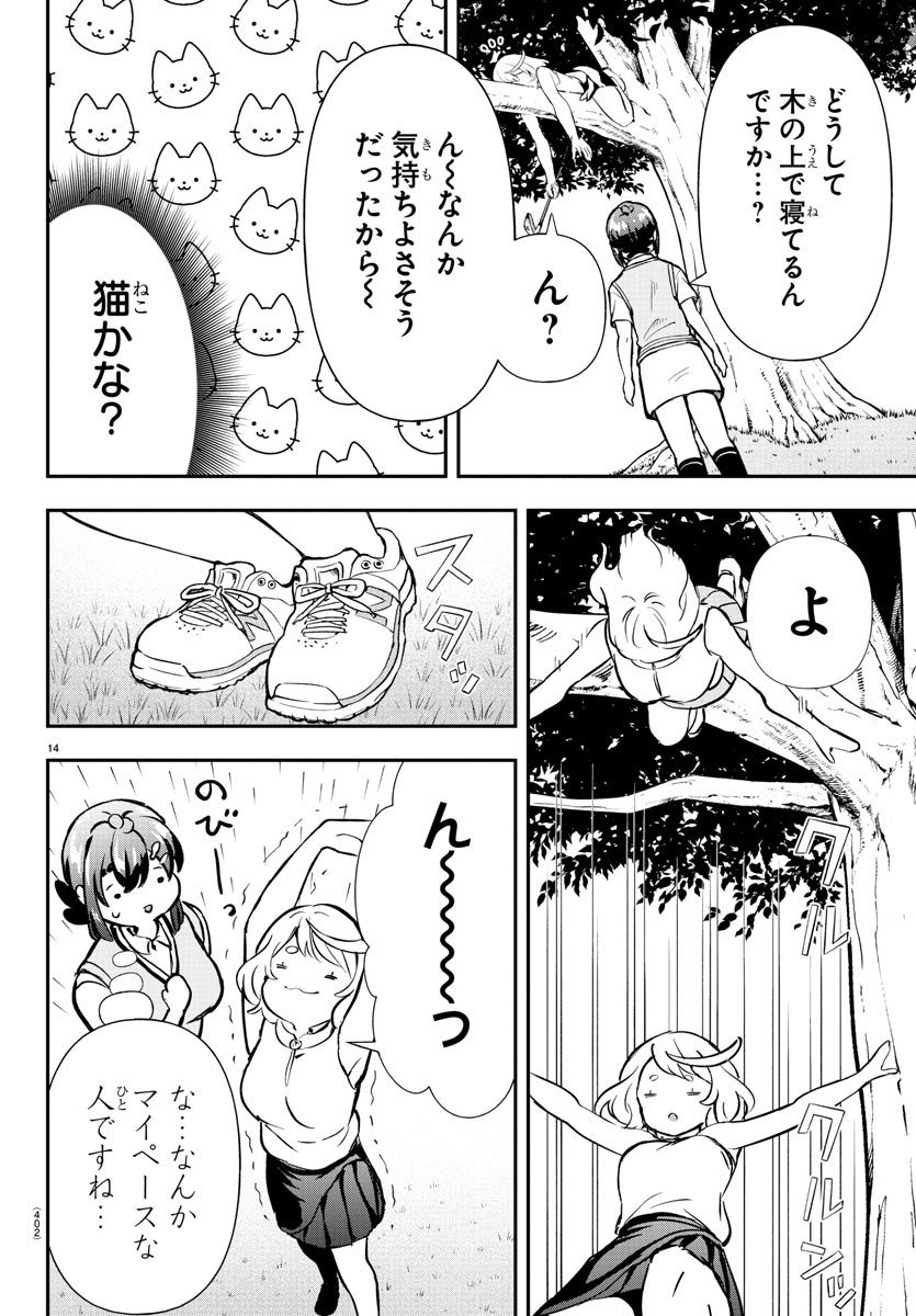 灰色の陰陽師 - 第36話 - Page 32