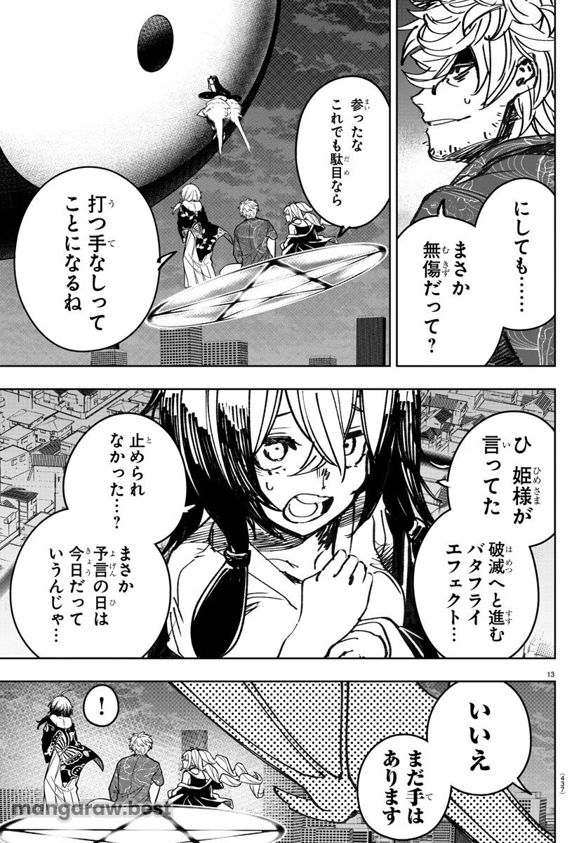 灰色の陰陽師 - 第38話 - Page 13