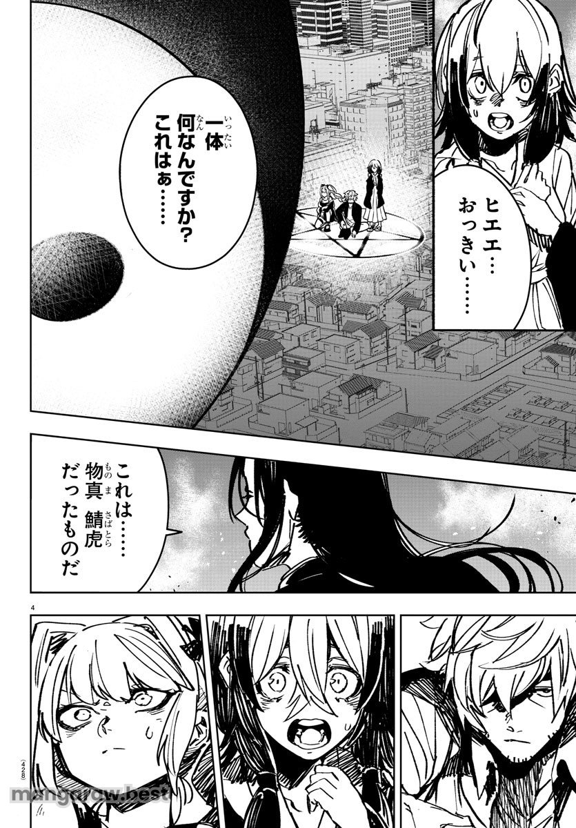 灰色の陰陽師 - 第38話 - Page 4