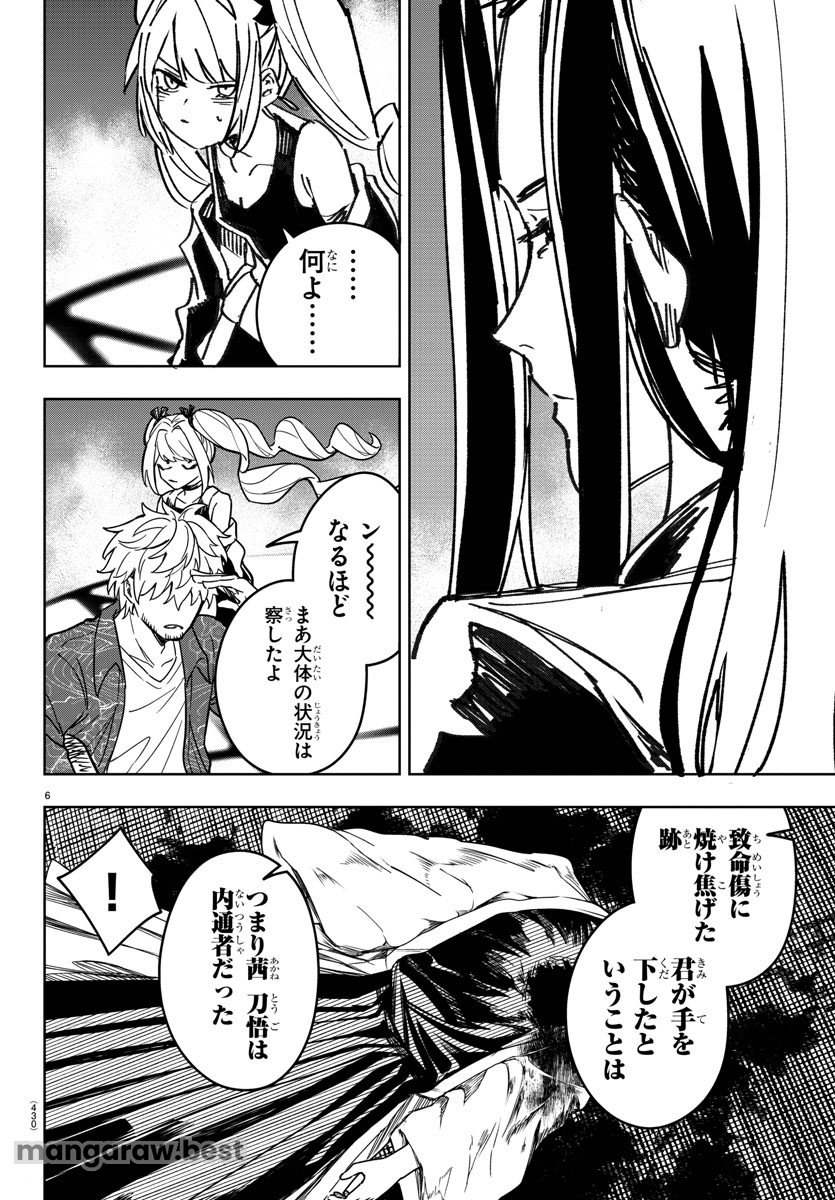 灰色の陰陽師 - 第38話 - Page 6