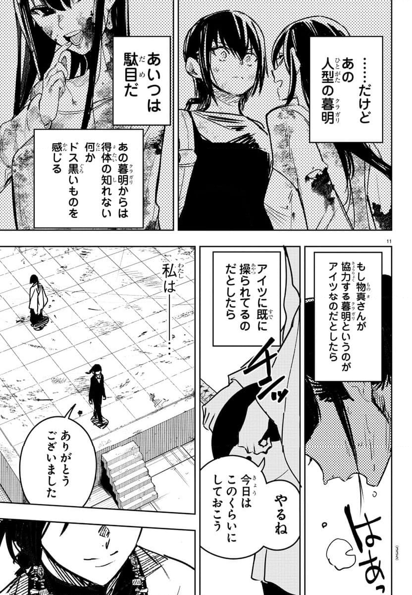 灰色の陰陽師 - 第23話 - Page 11