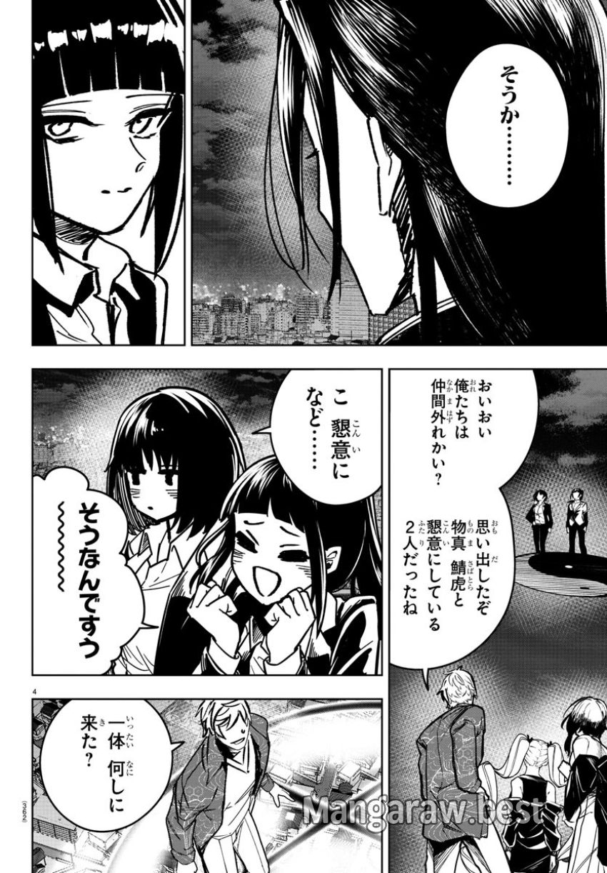 灰色の陰陽師 - 第40話 - Page 4