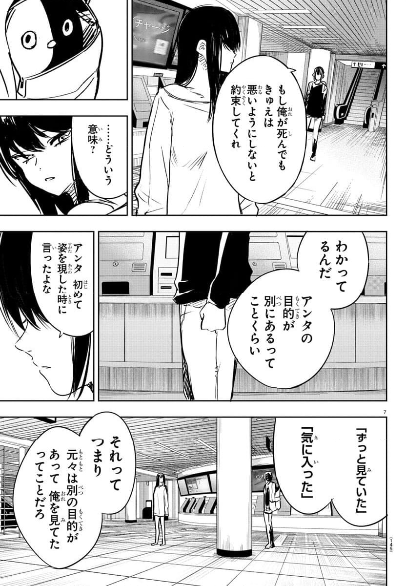 灰色の陰陽師 - 第5話 - Page 7