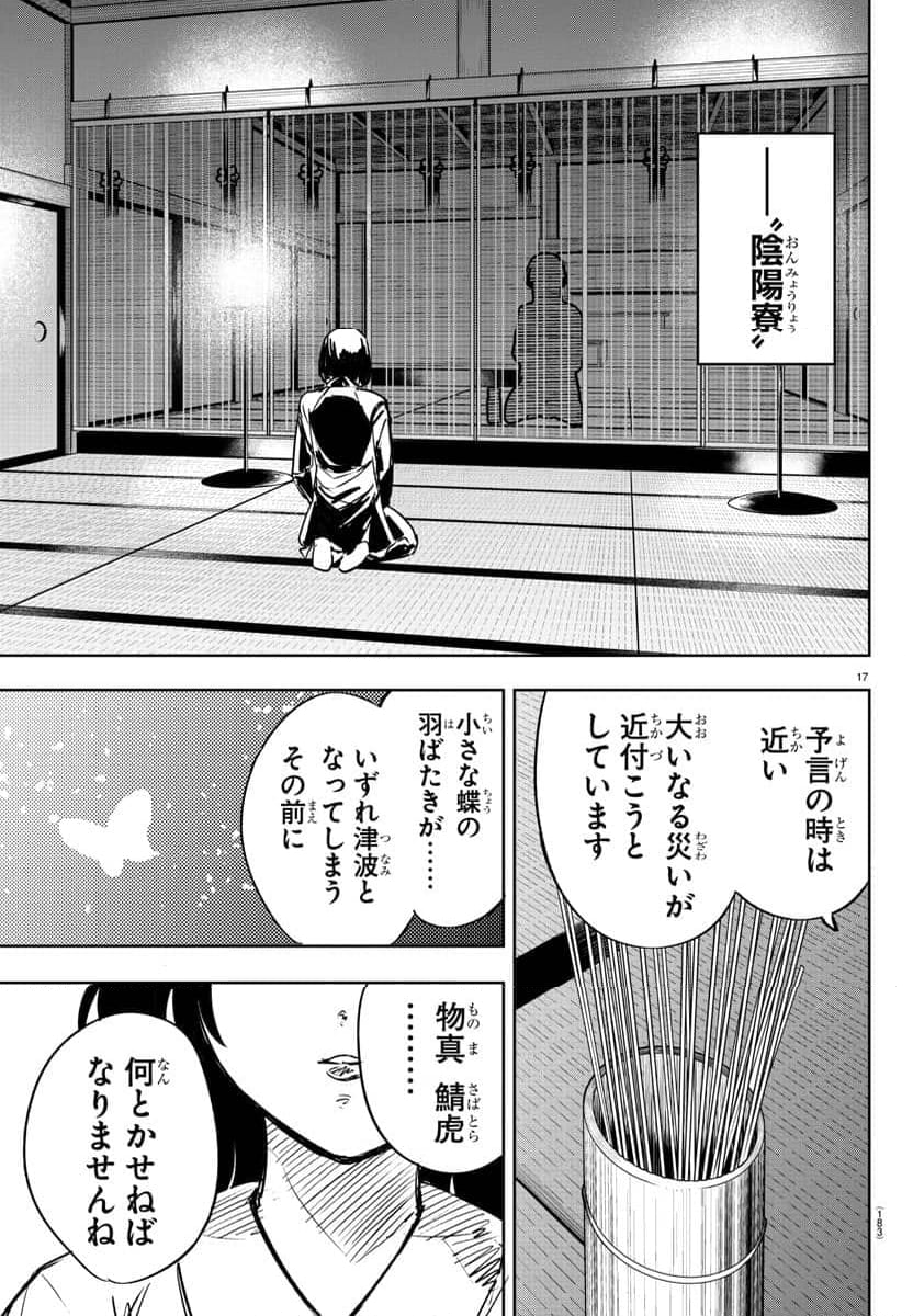 灰色の陰陽師 - 第4話 - Page 17