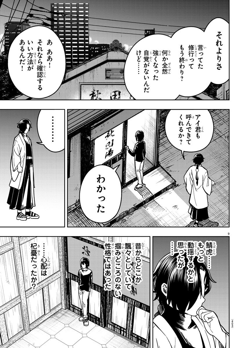 灰色の陰陽師 - 第31話 - Page 9