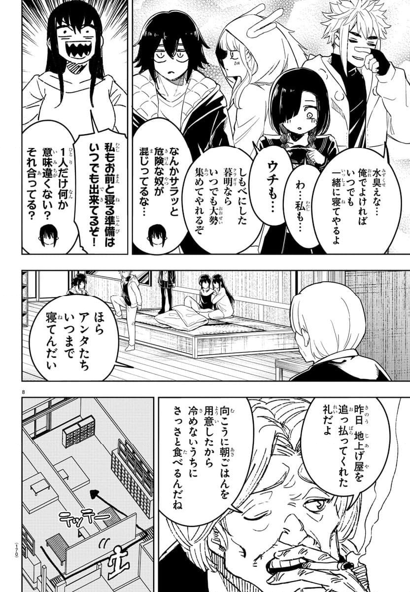 灰色の陰陽師 - 第20話 - Page 9