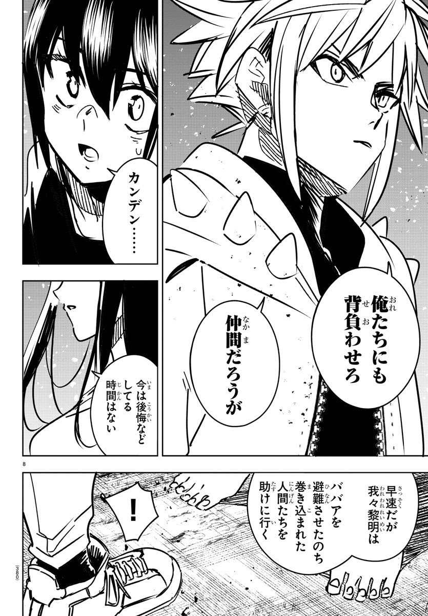 灰色の陰陽師 - 第33話 - Page 8