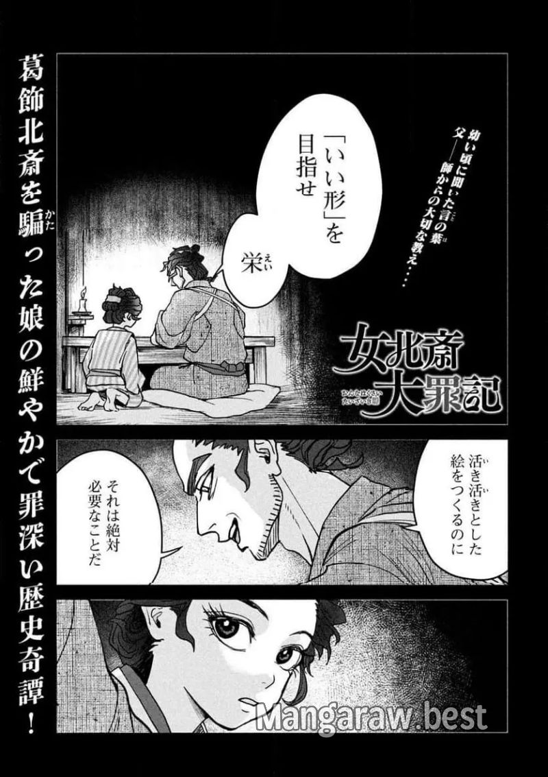 女北斎大罪記 第4話 - Page 1