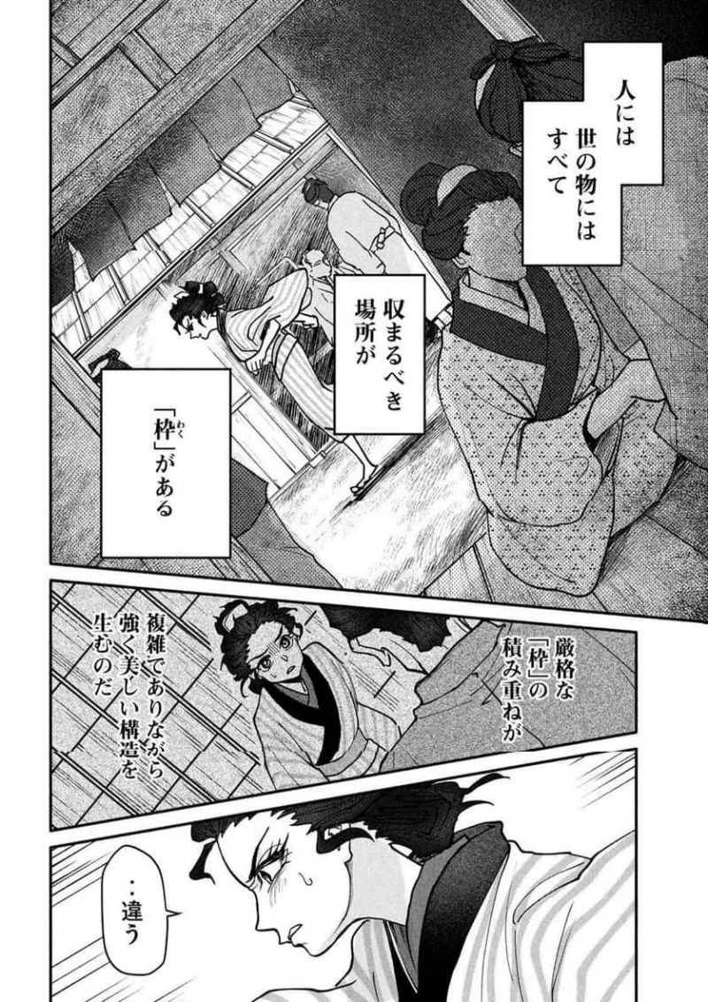 女北斎大罪記 第4話 - Page 10