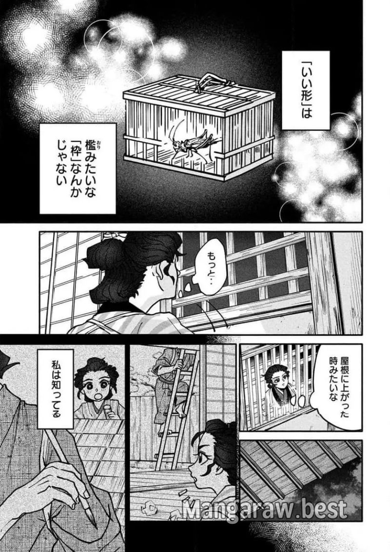 女北斎大罪記 第4話 - Page 13