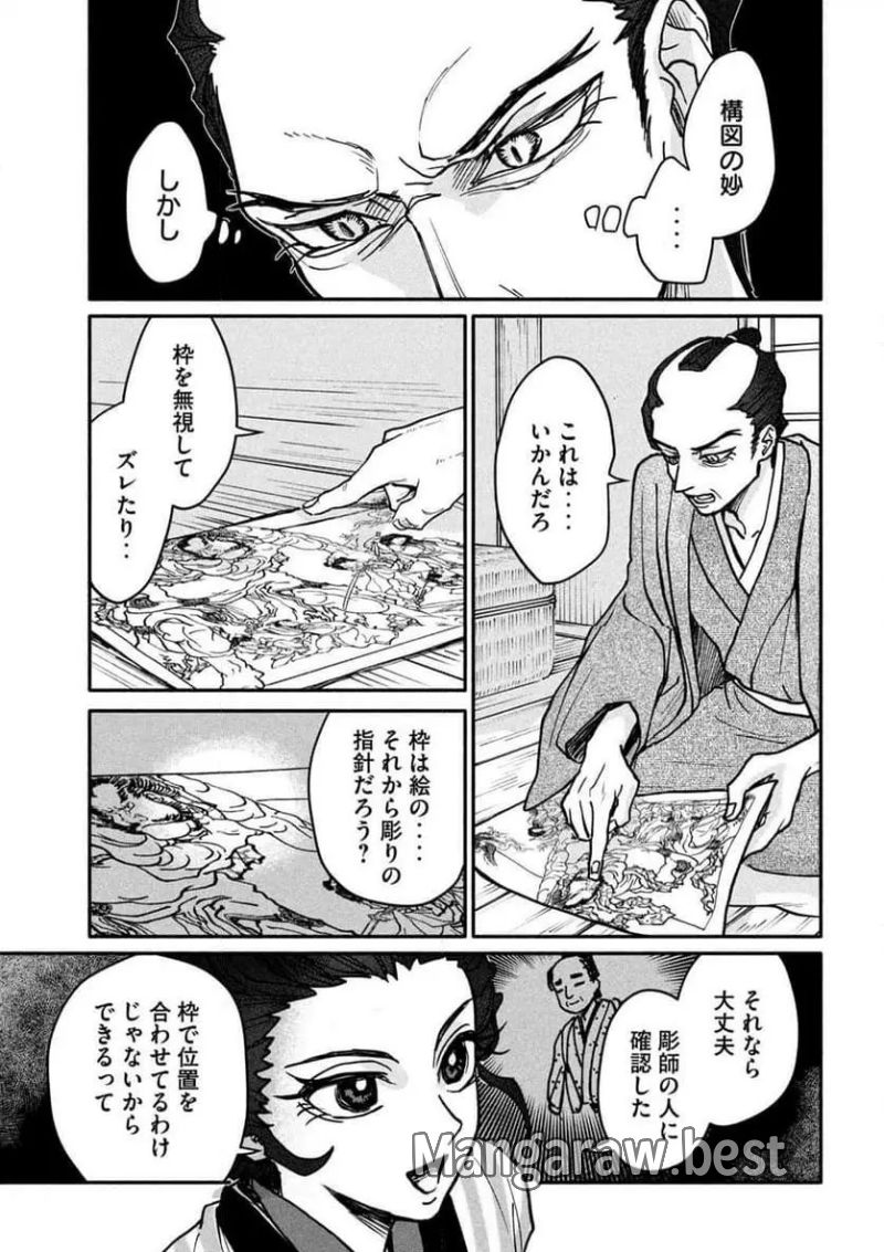 女北斎大罪記 第4話 - Page 23