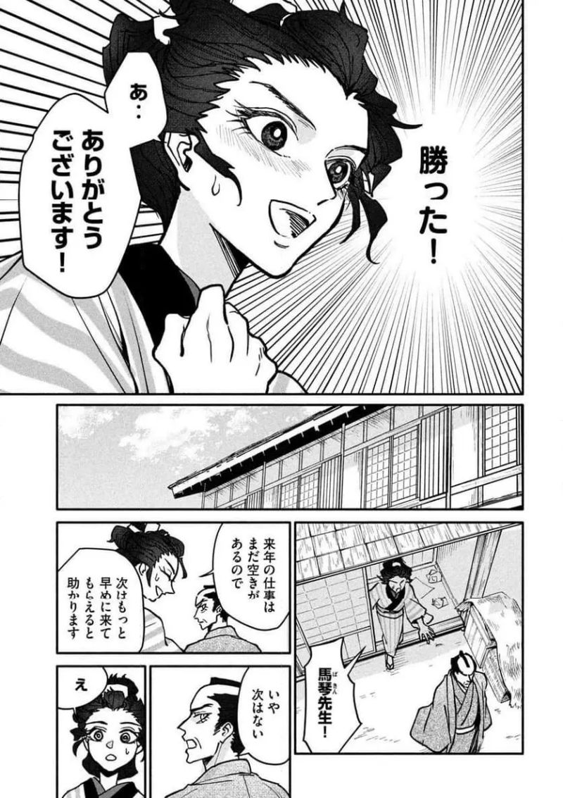 女北斎大罪記 第4話 - Page 29