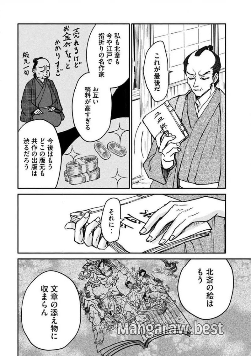 女北斎大罪記 第4話 - Page 30