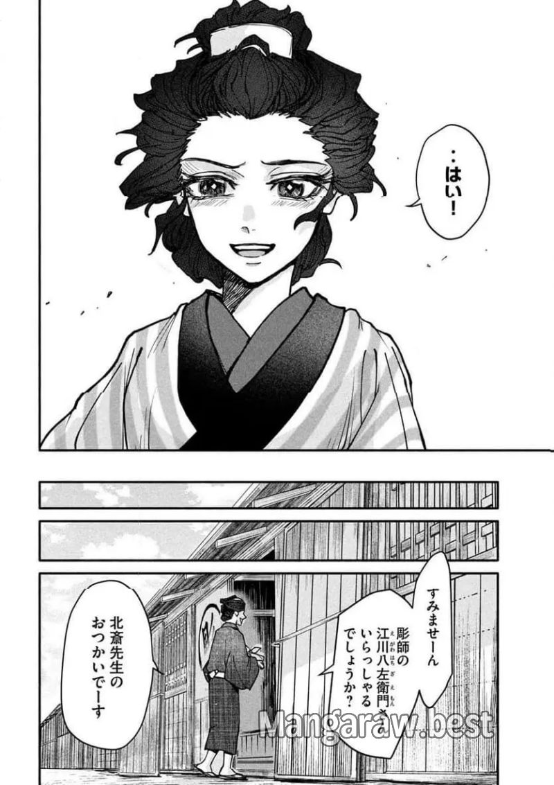 女北斎大罪記 第4話 - Page 34