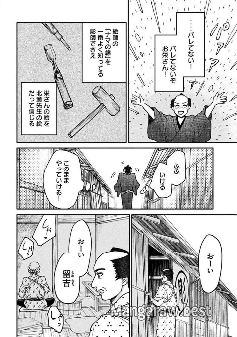 女北斎大罪記 第4話 - Page 36