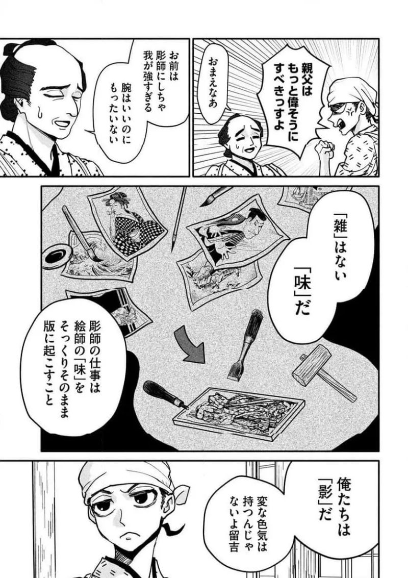 女北斎大罪記 第4話 - Page 39