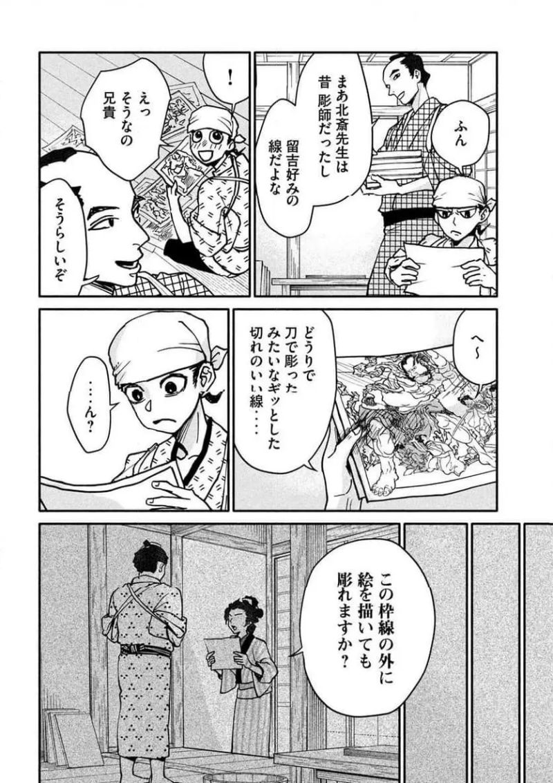 女北斎大罪記 第4話 - Page 40