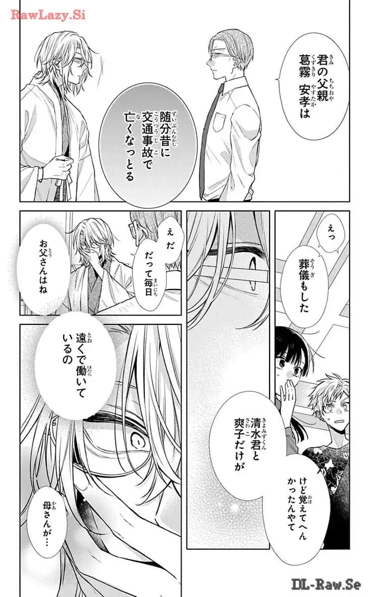 末永くよろしくお願いします 第49話 - Page 22