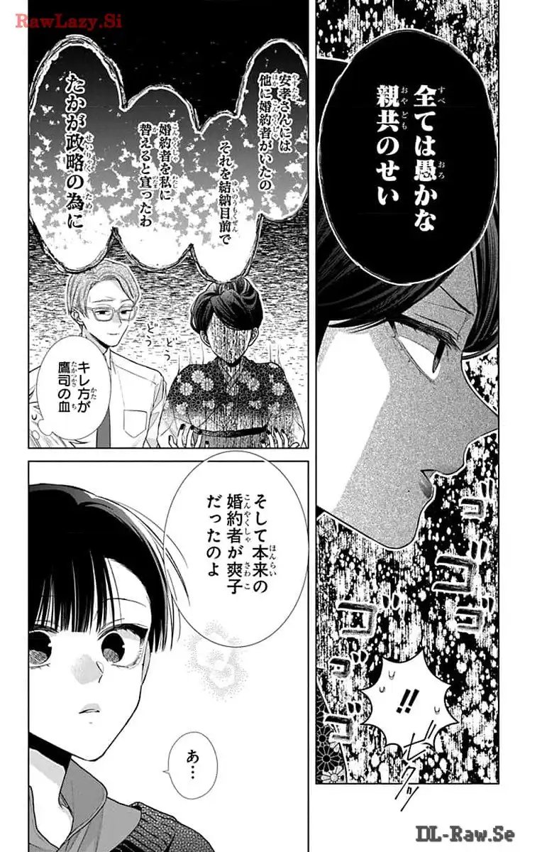 末永くよろしくお願いします - 第49話 - Page 24