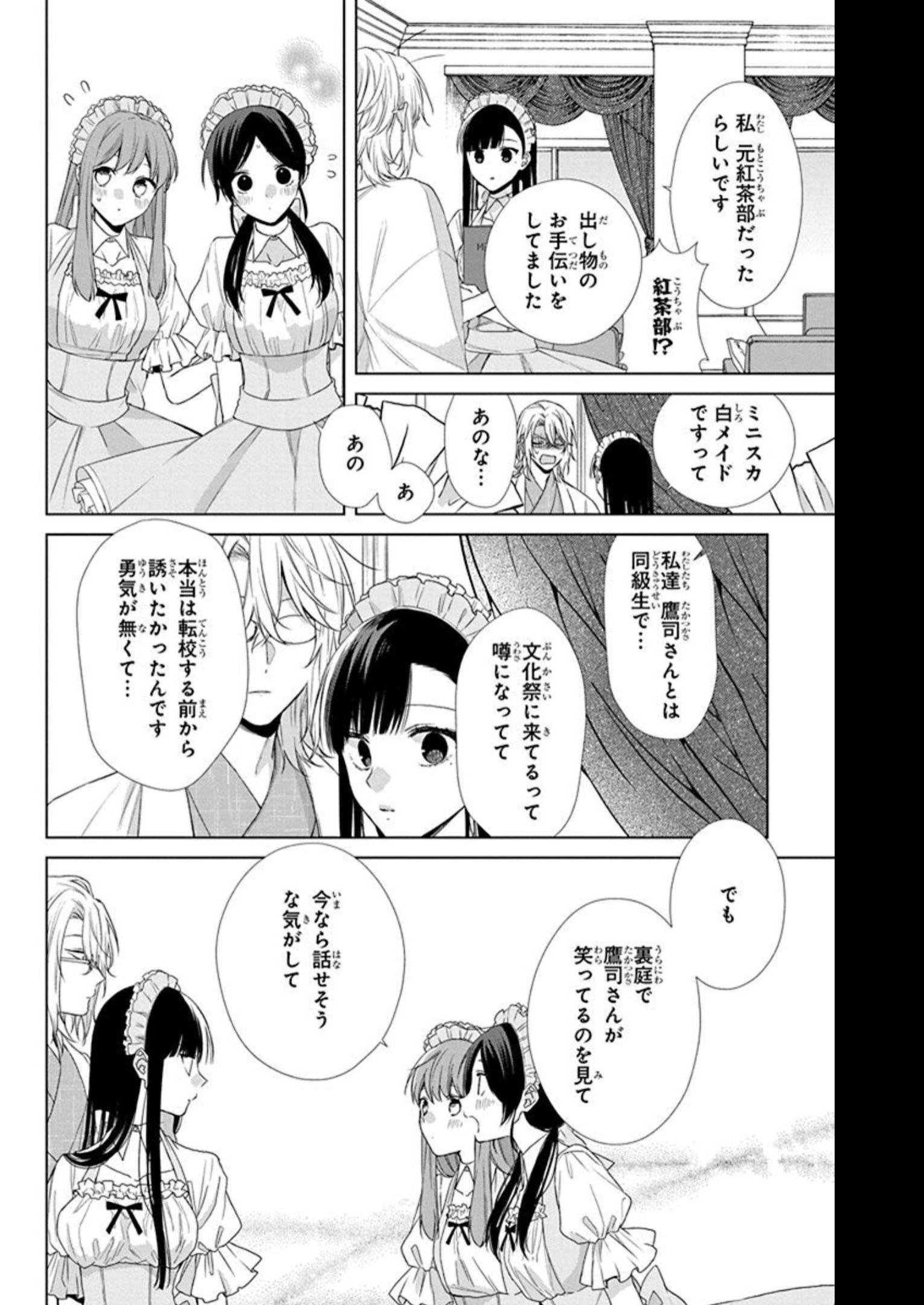 末永くよろしくお願いします 第19話 - Page 22