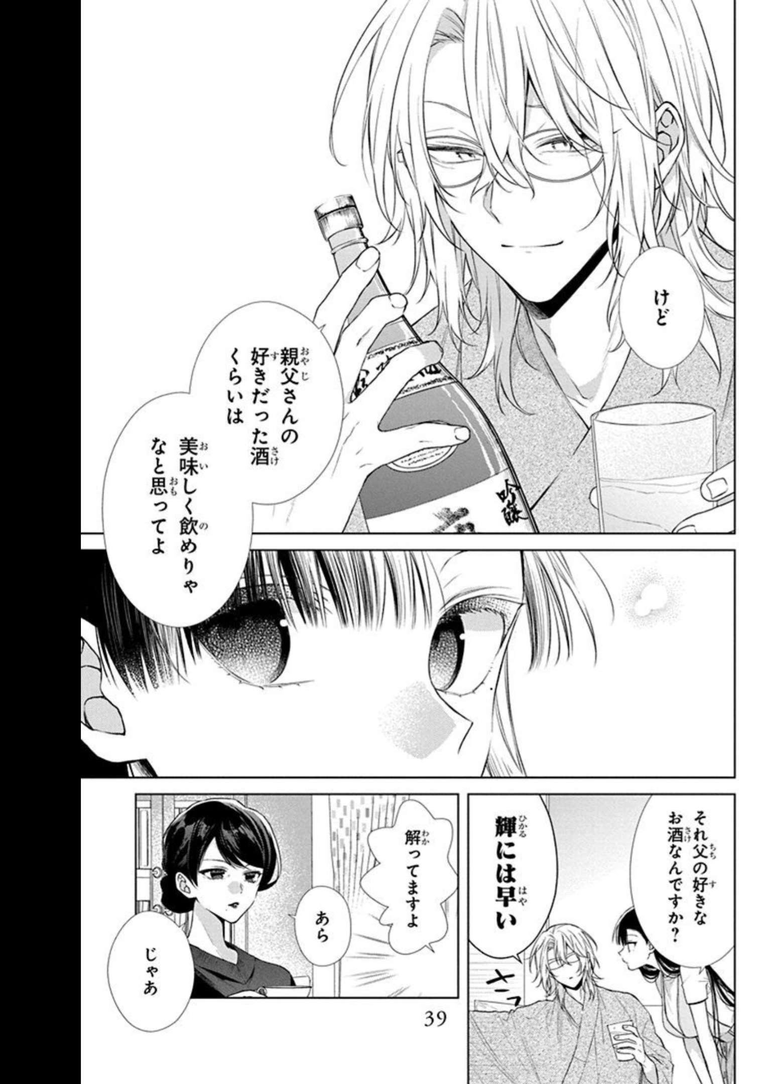 末永くよろしくお願いします 第29話 - Page 4