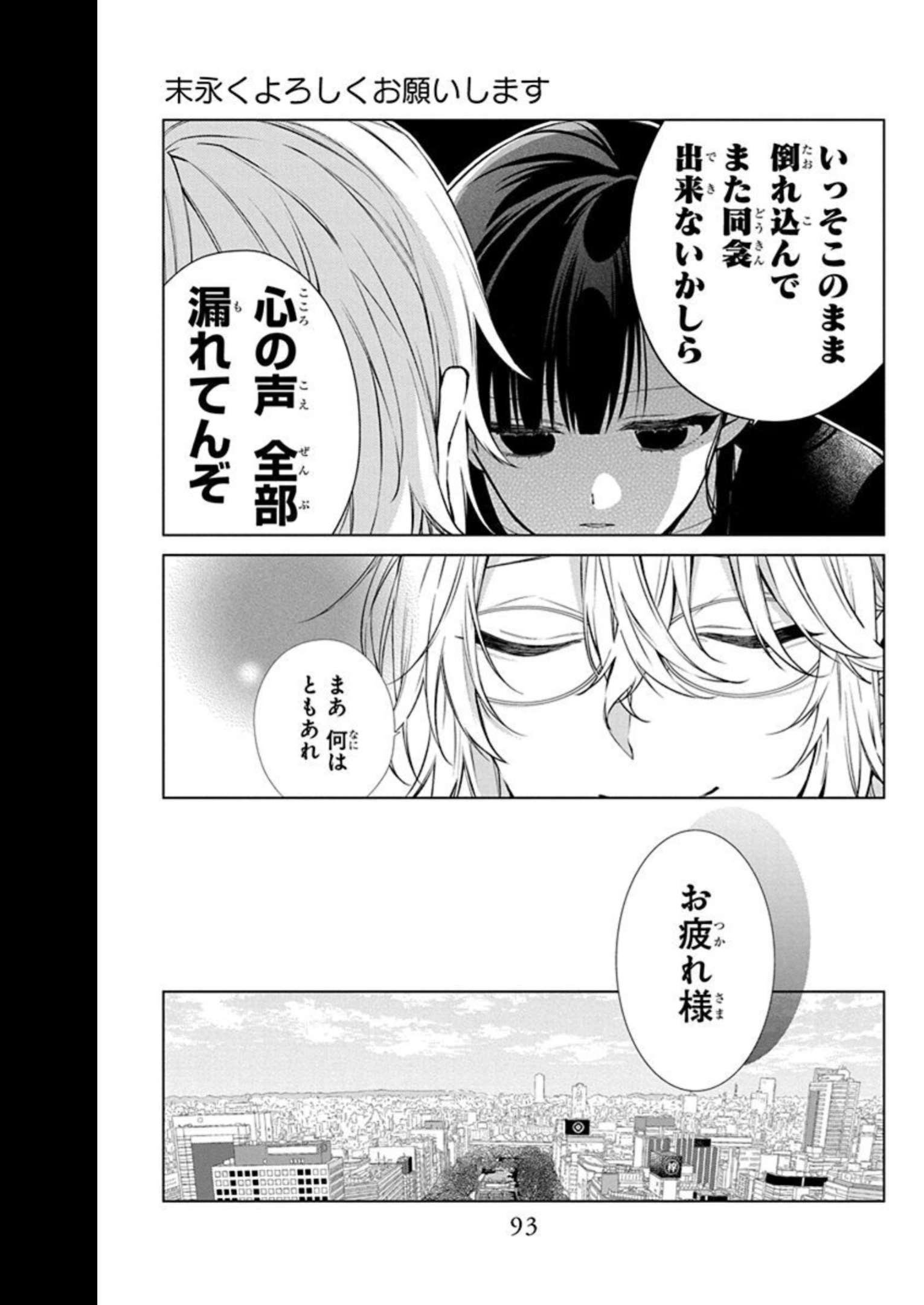 末永くよろしくお願いします 第35話 - Page 29