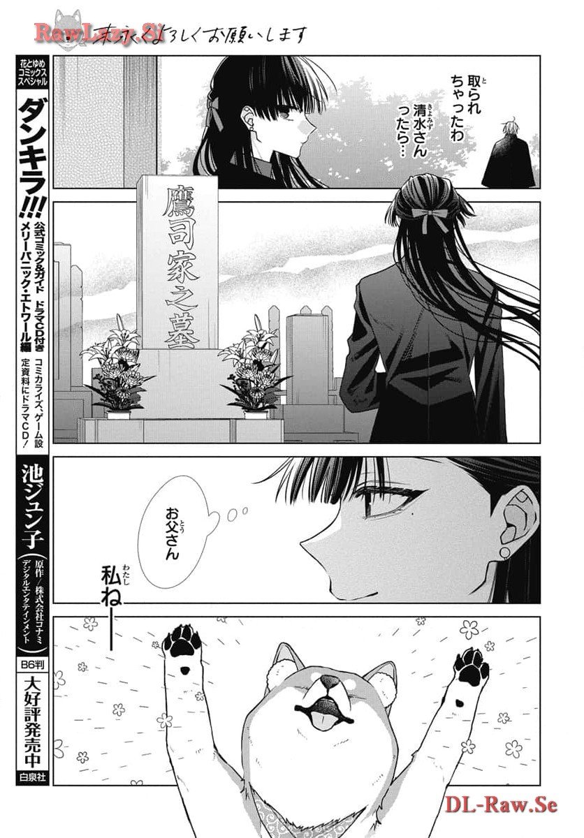 末永くよろしくお願いします 第52話 - Page 13